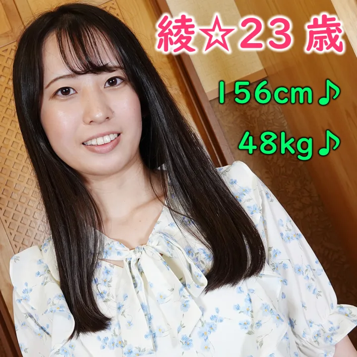 ≪レビュー特典はフルHD高画質版♪≫あや・23歳・157cm・48kg☆笑顔がキュートな健康的美女との中出しSEX♪彼氏いない歴3年のウ〇バー配達員♪ - FC2 Video