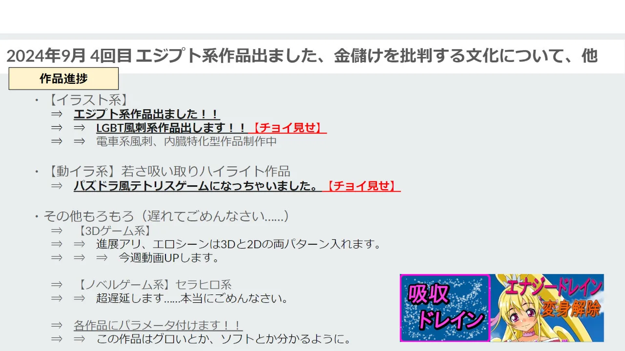 【吸収ドレイン】【進捗報告】2024年9月4回目 エジプト系作品出ました、金儲けを批判する文化について、他 - FC2 Video