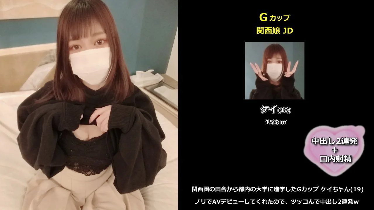 【初撮】田舎から都内の大学に進学したGカップ ケイちゃん(19)、ノリでAVデビュー中出し2連発ｗSAMPLE - FC2 Video