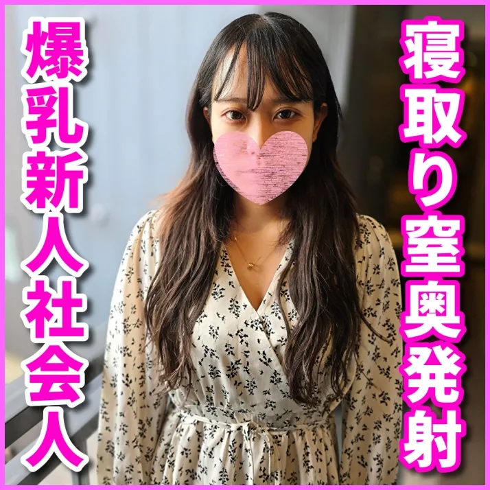 [一発撮り]彼氏に浮気された腹いせにおじさんにNNされに来た爆乳GカップOL1年生 要望通りたっぷり膣奥中出ししてあげました(SNN-39) - FC2 Video