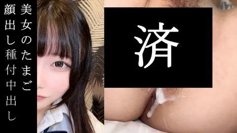 顔出し【個撮】色白アイドル顔の女　家庭の事情で顔出し中出し、膣内ドロドロ種付け済み　相談② - FC2 Video