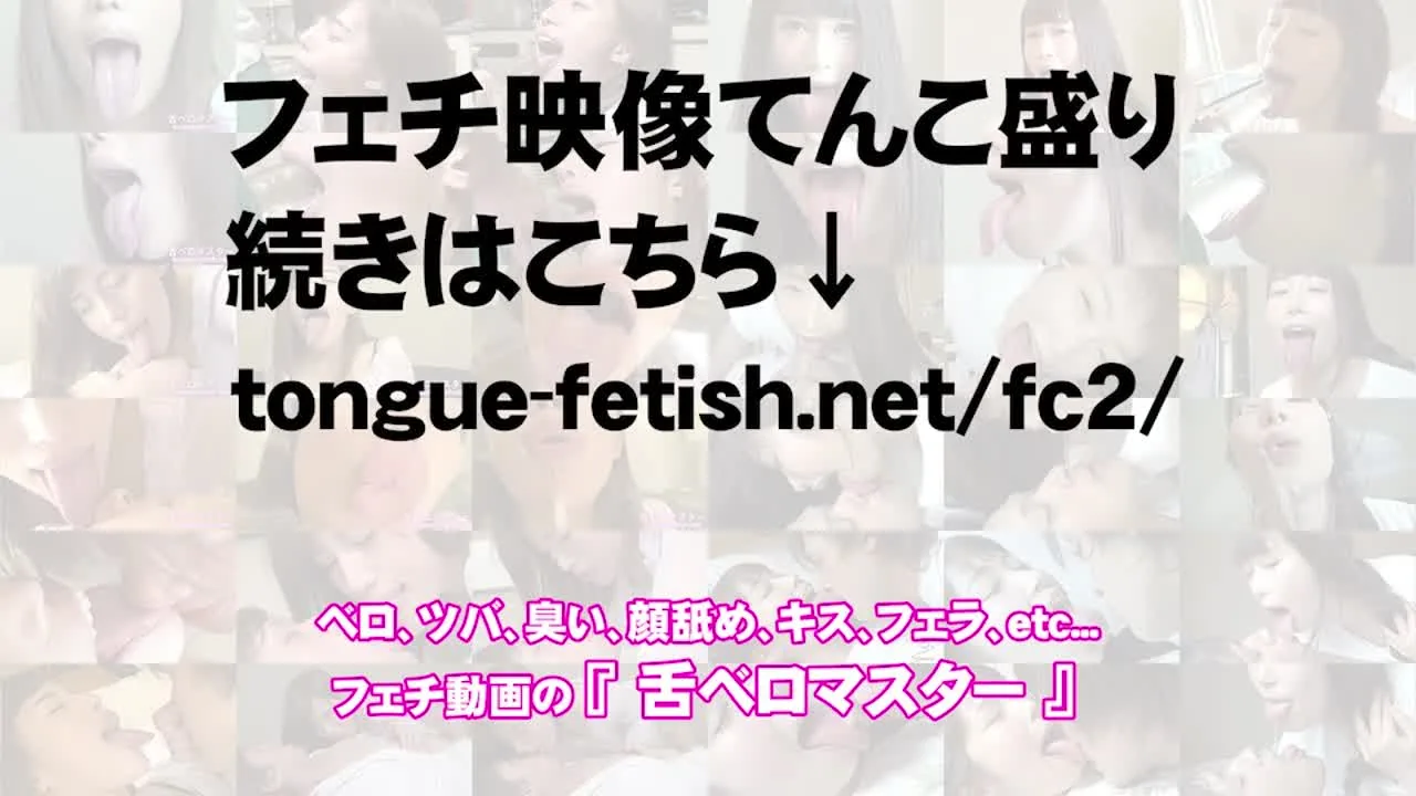 【舌フェチ唾フェチ】伊東沙蘭のエロい舌でたっぷり顔舐め鼻舐め＆手コキプレイ - FC2 Video