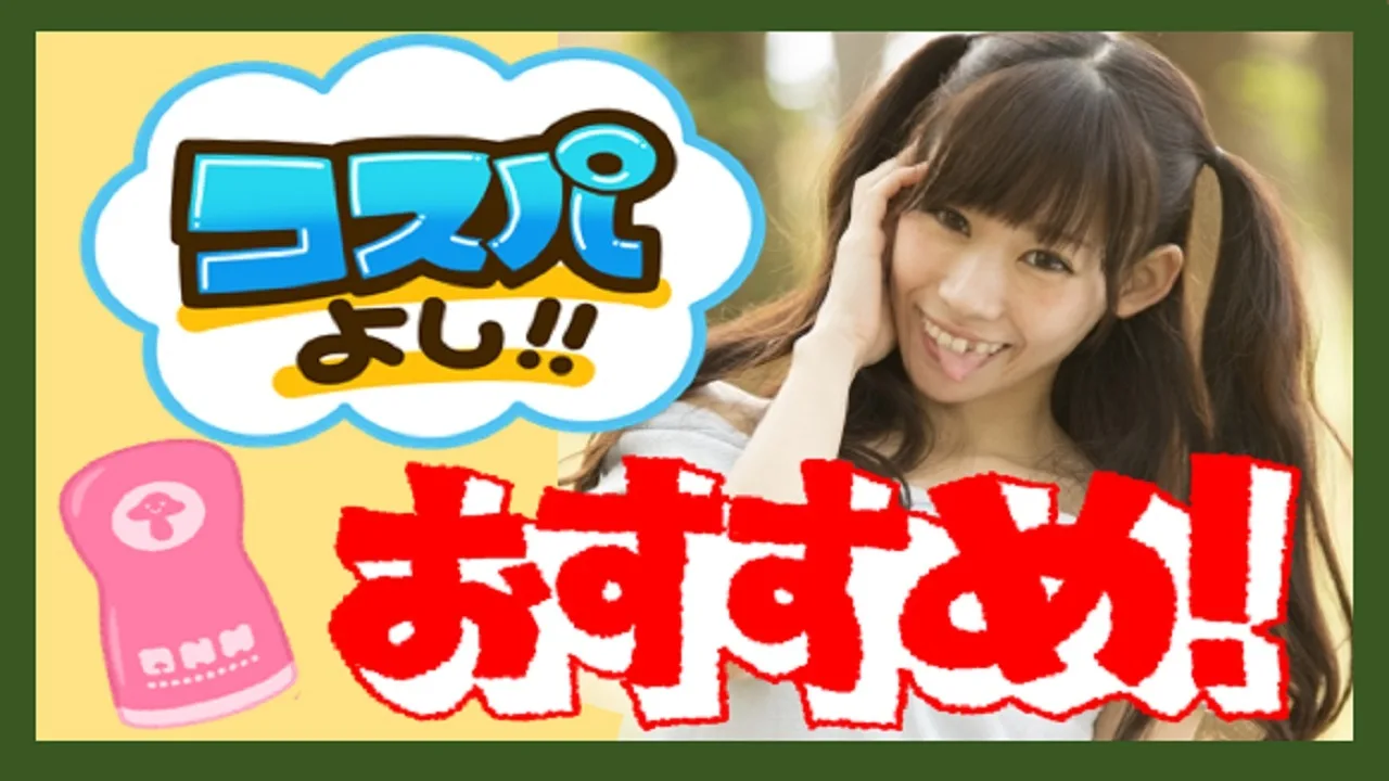 オナホ「ボクのおなぺっと ゼロ」安い!まったりも刺激もいける!価格以上!めっちゃエロすぎぃ - FC2 Video