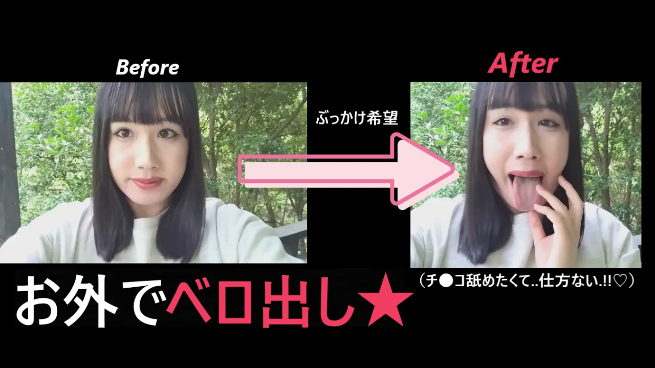 ぶっかけされたくて、お外でベロ出ししてみた★ - FC2 Video