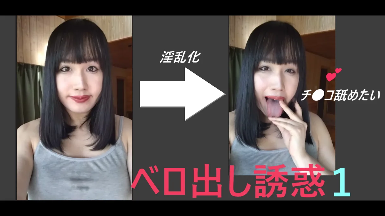 ベロ出し誘惑ビデオ1【舌フェチ】 - FC2 Video