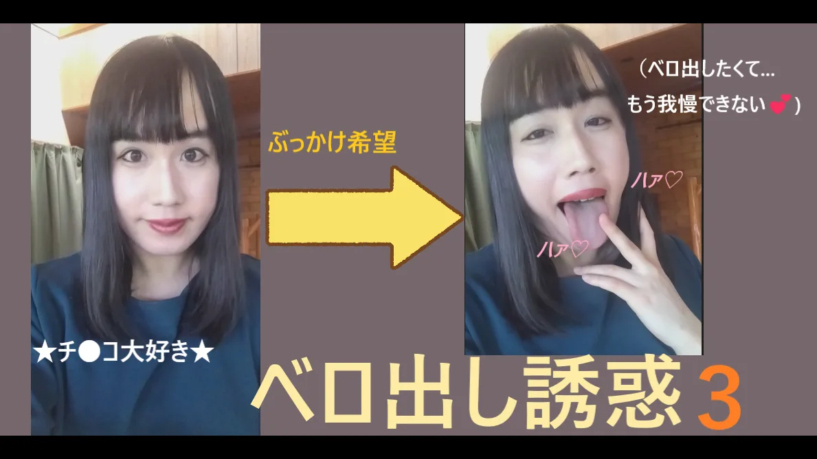 ベロ出し誘惑ビデオ3【舌フェチ】 - FC2 Video