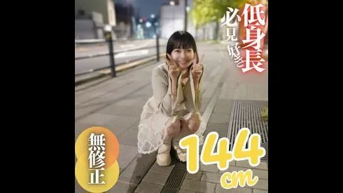 144cm.ちっぱい.デカ尻の三拍子揃いました。公園で野外フェラ、プリプリの土手マンコに大量中出し2射精 - FC2 Video