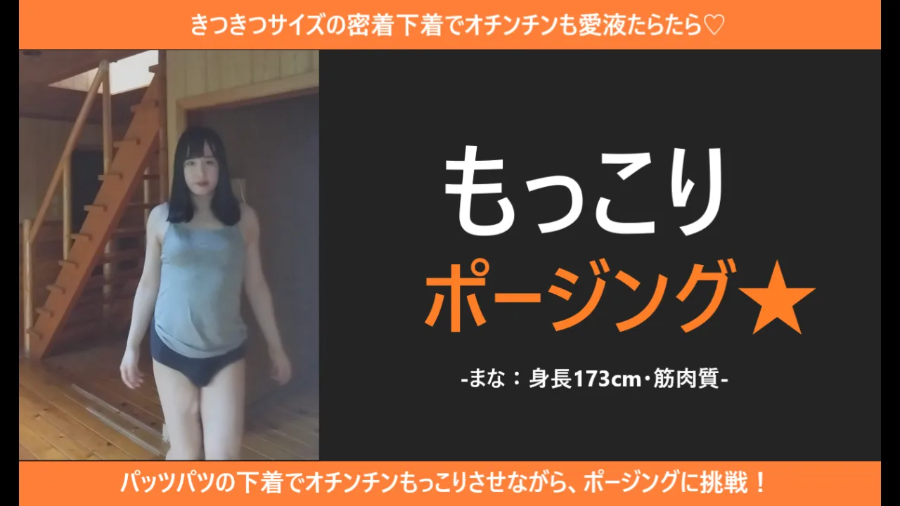 もっこりポージングビデオ★ - FC2 Video