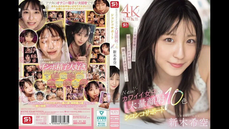 【新木希空】Newカワイイ女子の大量顔射シコシコサポート10色 新木希空 - FC2 Video