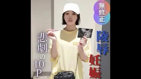 【望まない妊娠】 妊娠SEXを記録した貴重映像。猿ぐつわを装着し、顔射、中出し、肉便企画で孕む。。。 - FC2 Video