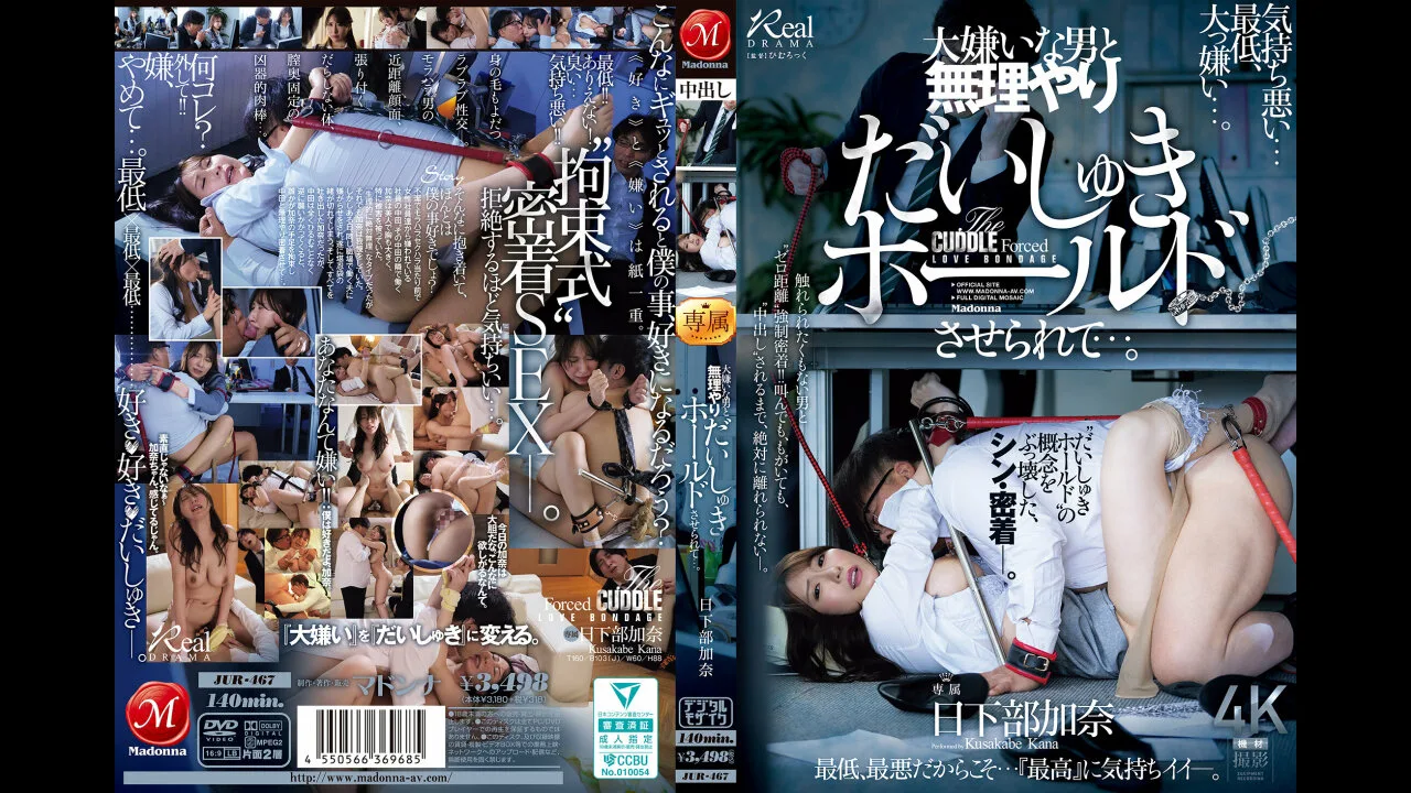 【日下部加奈】大嫌いな男と****だいしゅきホールドさせられて…。 日下部加奈 - FC2 Video - 358261