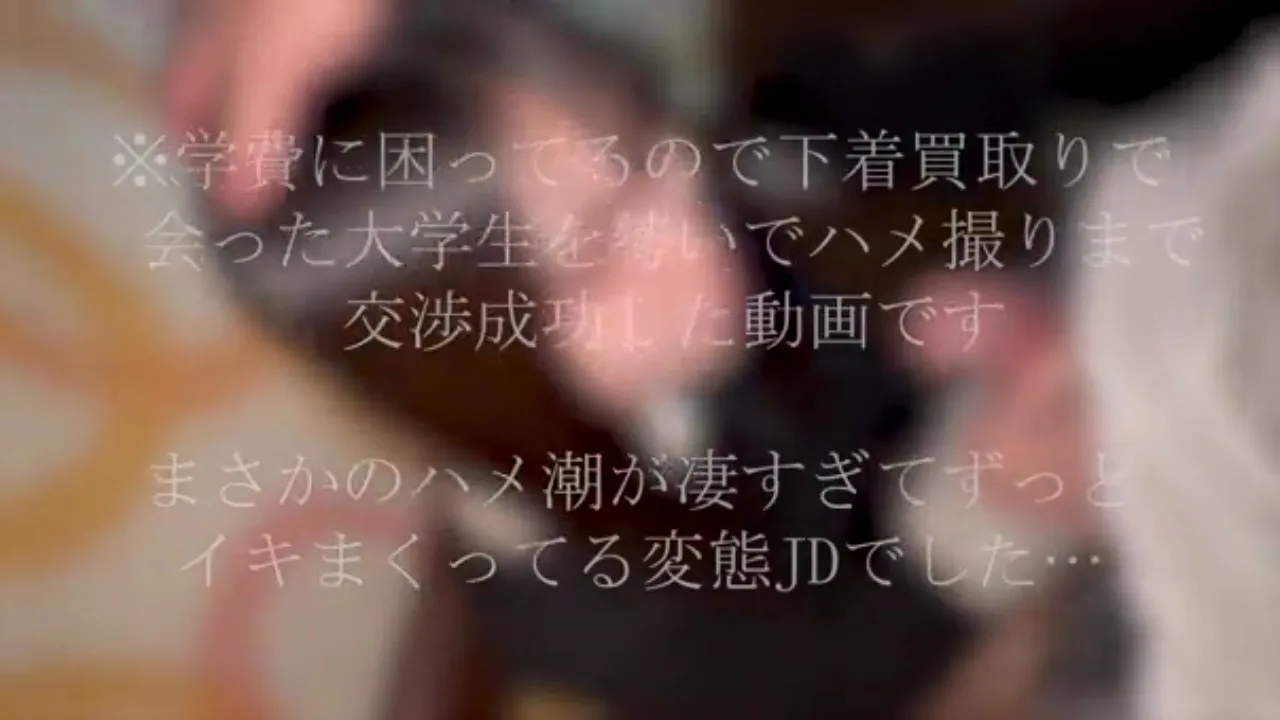 ※芋女発掘【初・無】金欠で困り下着生脱ぎJDを勢いでハメ撮り交渉。野外フェラからの大量ハメ潮。 - FC2 Video - 367098